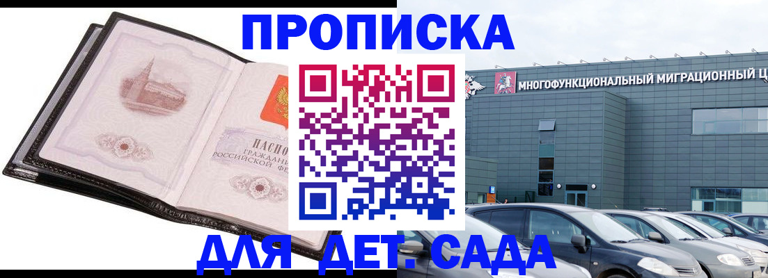 прописка штамп в Похвистнево