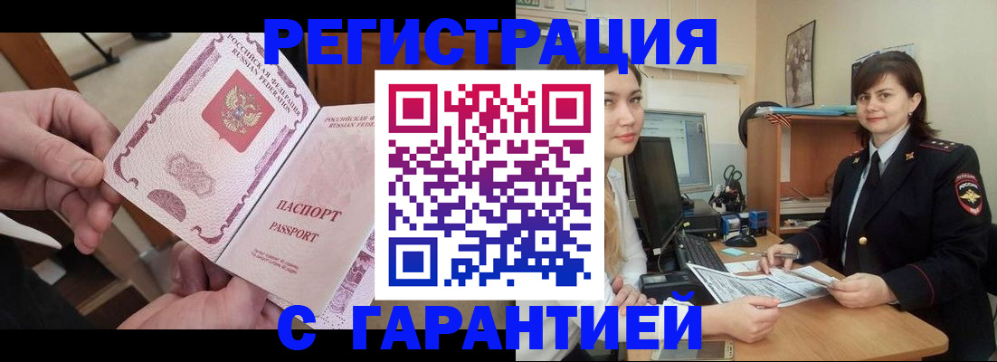 временная регистрация надежно в Похвистнево