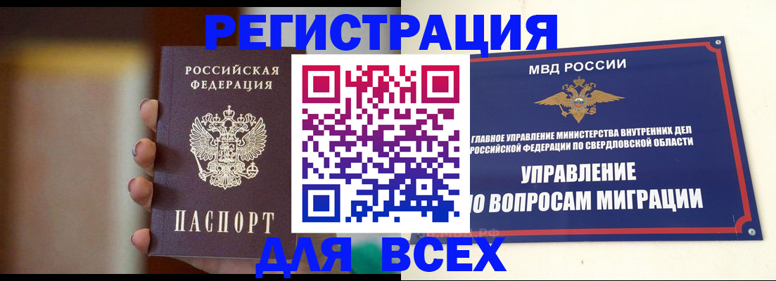 прописка 2025 в Похвистнево