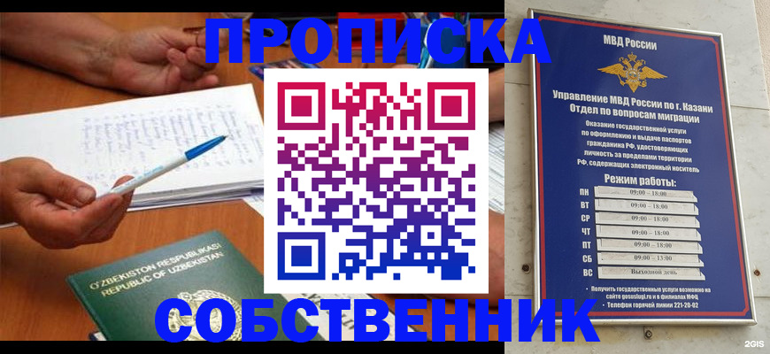 прописка законно в Похвистнево