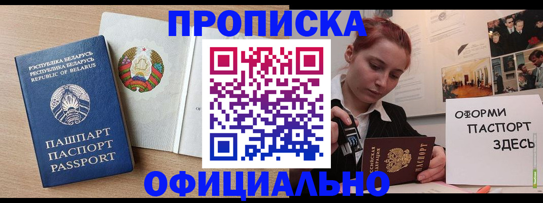 прописка для работы в Похвистнево