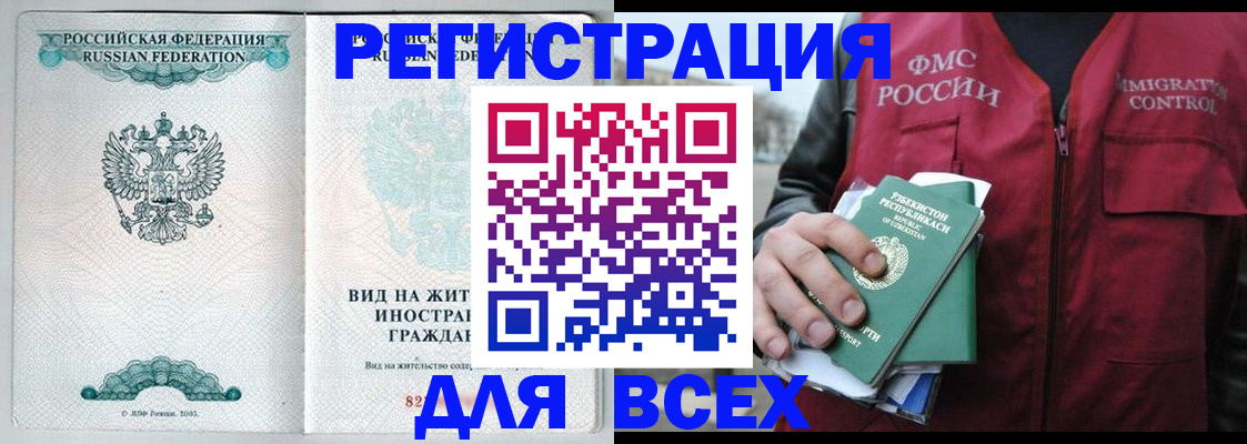 прописка штамп в Похвистнево